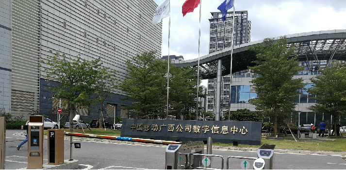 中国移动广西数字信息中心