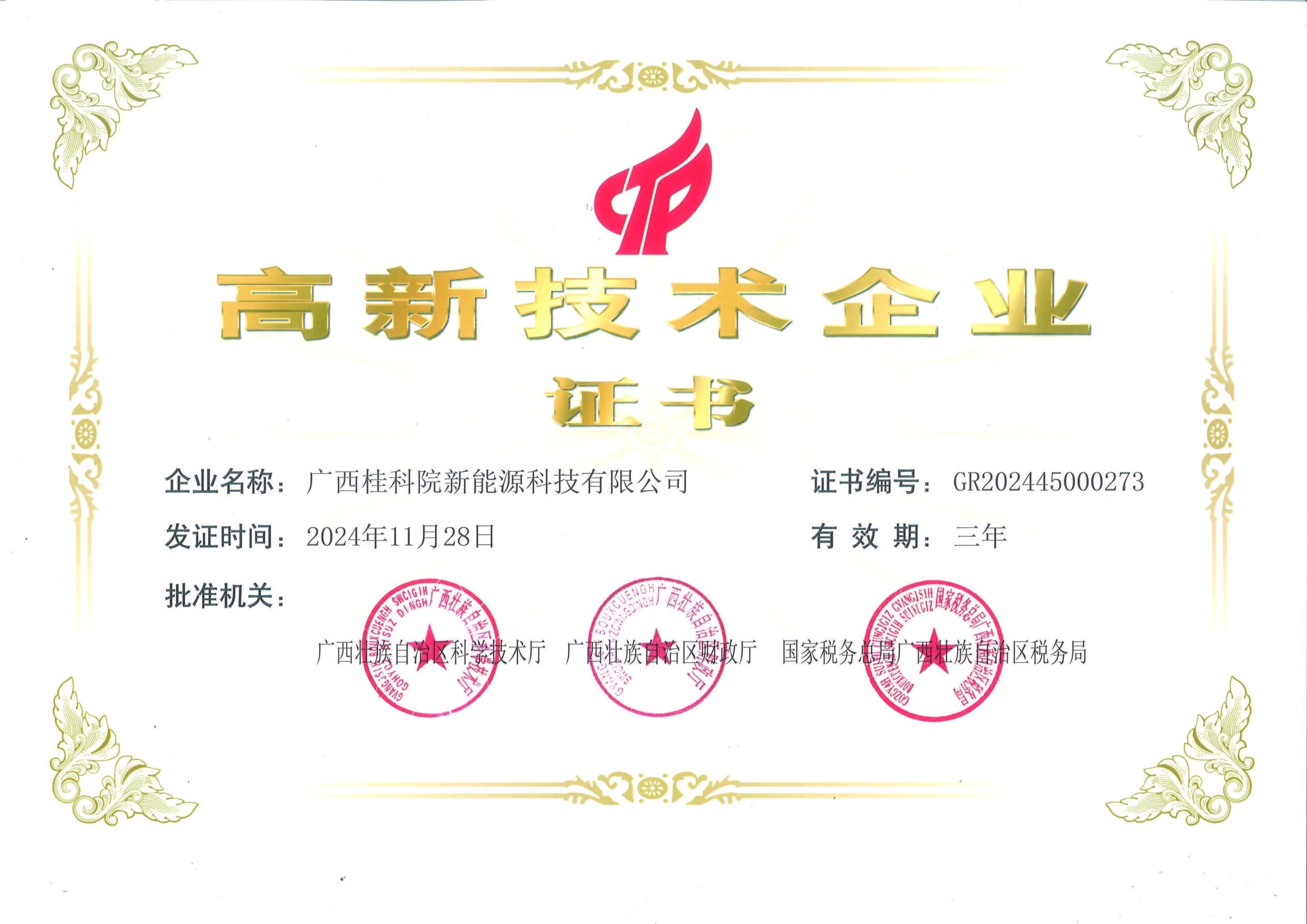 荣誉资质