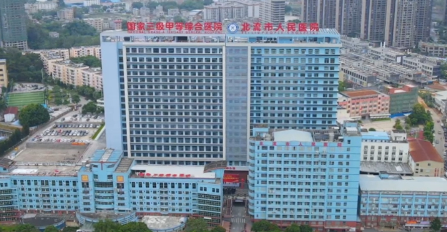北流市人民医院