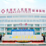 北海人民医院银滩院区