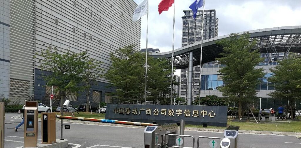 中国移动广西数字信息中心